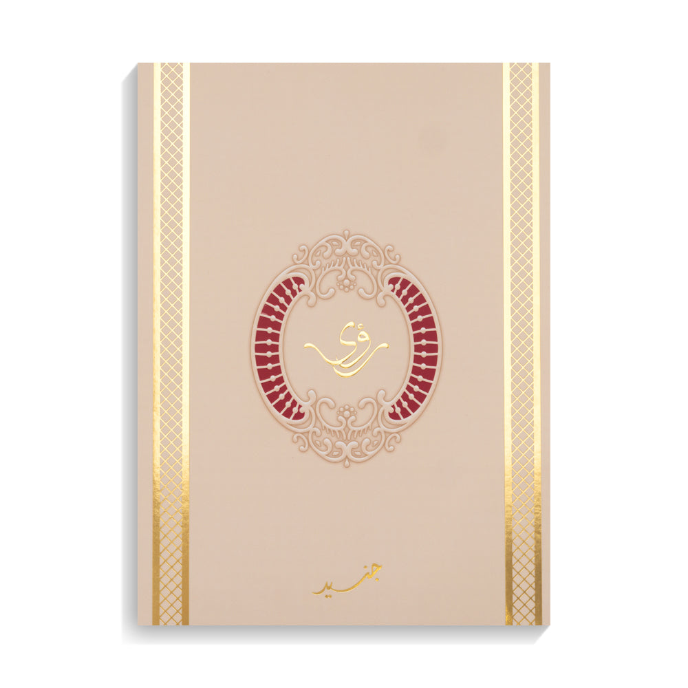 Ruaa- For him and her - Arabic Perfume - 50 ML - Junaid Perfumes - Kuwait